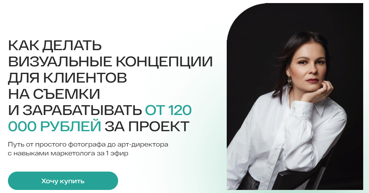 [Анастасия Максимова] Как делать визуальные концеп_0.png